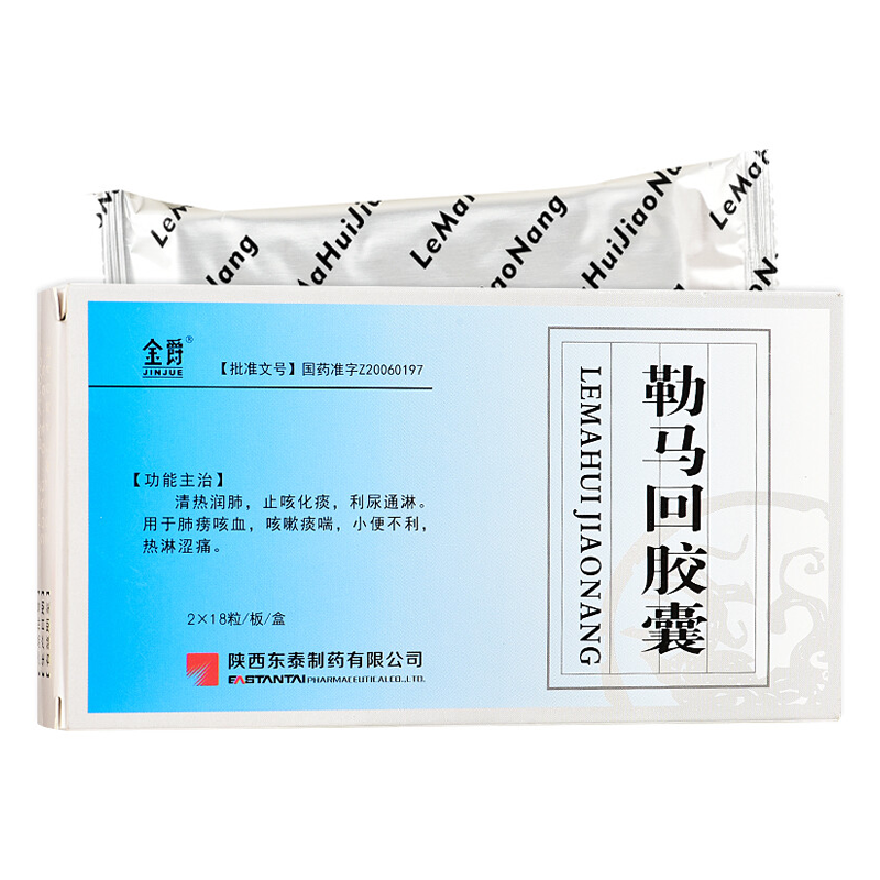 勒马回胶囊