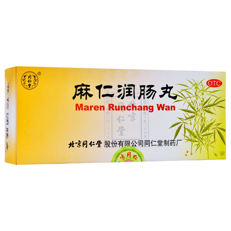 麻仁润肠丸