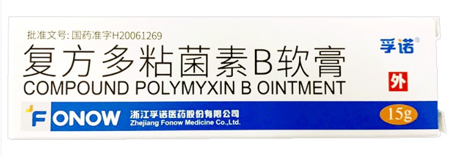 复方多黏菌素B软膏