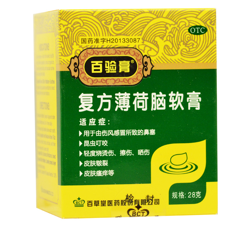 复方薄荷脑软膏