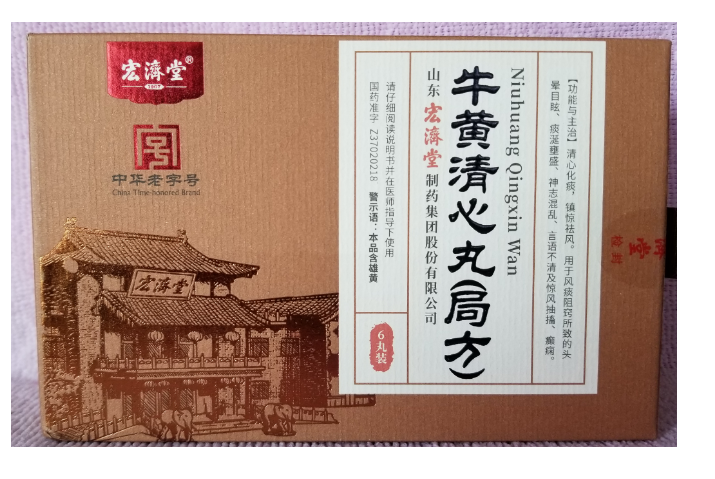 牛黄清心丸(局方)