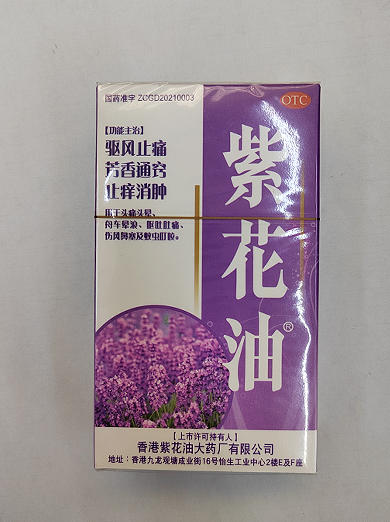 紫花油