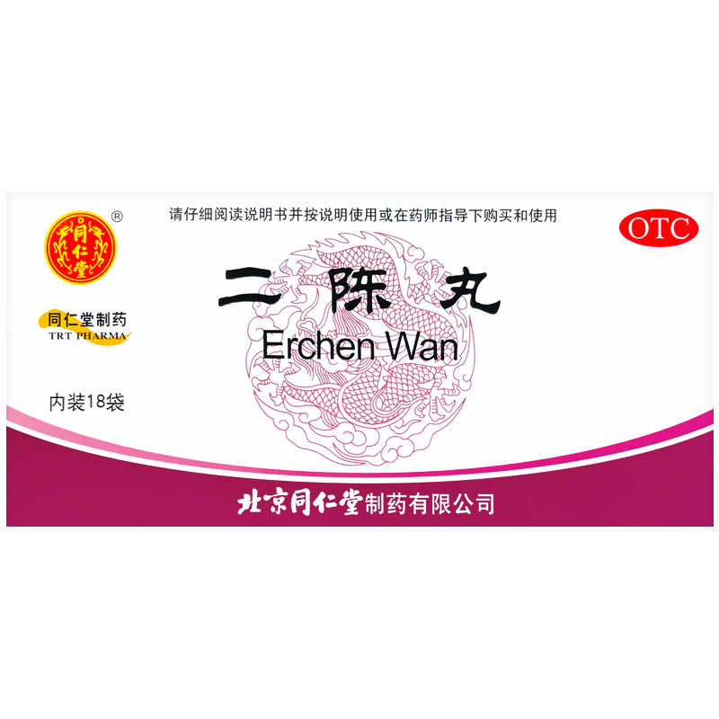 二陈丸