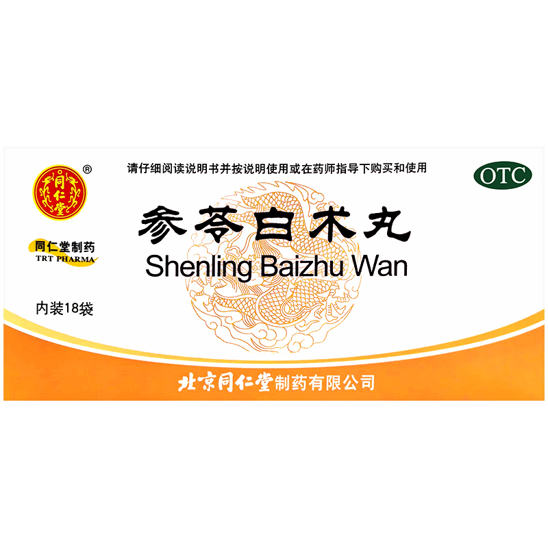 参苓白术丸